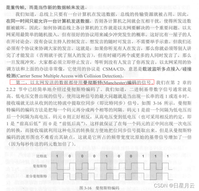 第三章 数据链路层【计算机网络】