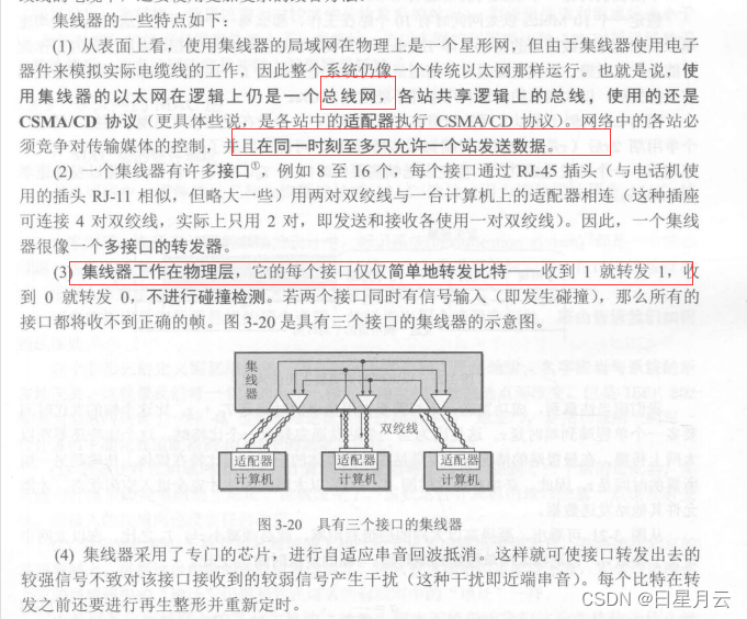 第三章 数据链路层【计算机网络】