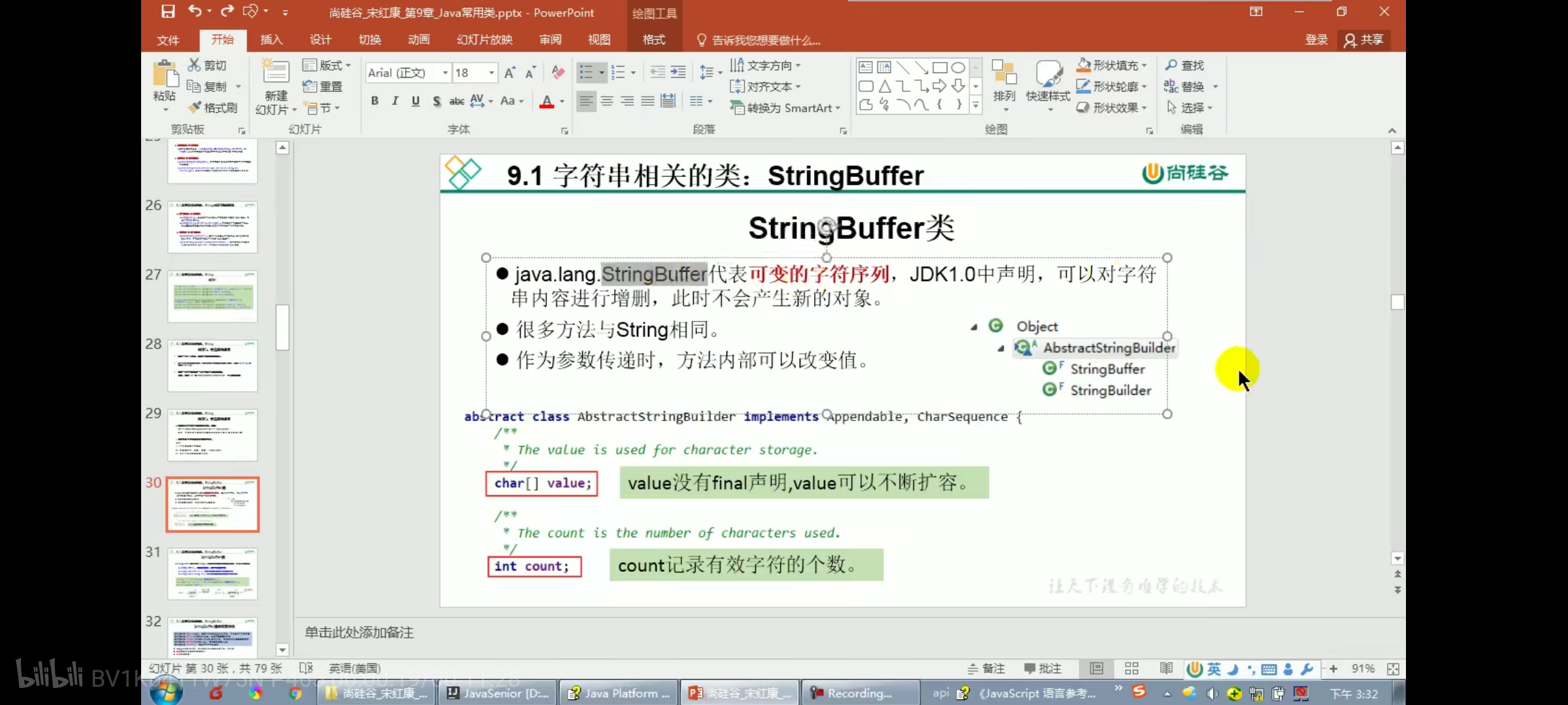 StringBuffer类和StringBuilder类