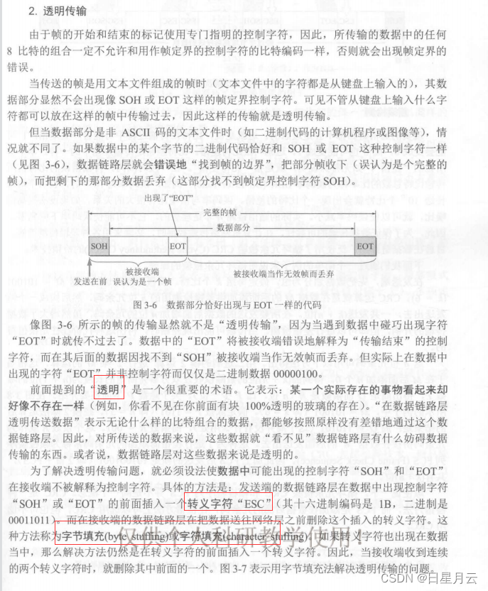 第三章 数据链路层【计算机网络】