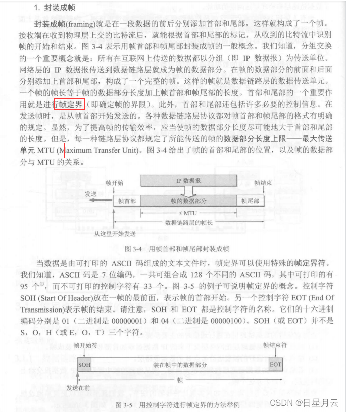 第三章 数据链路层【计算机网络】