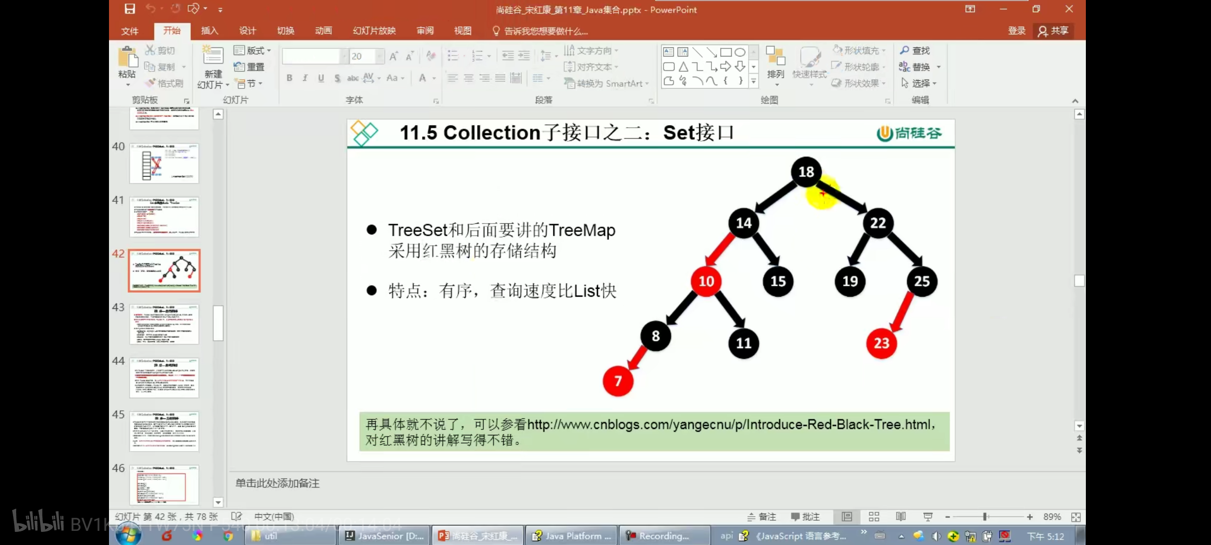 TreeSet集合