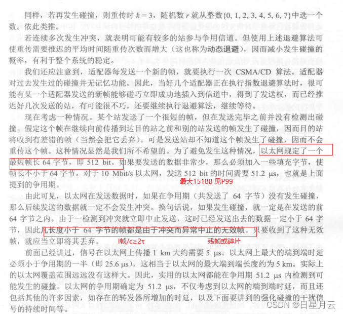 第三章 数据链路层【计算机网络】