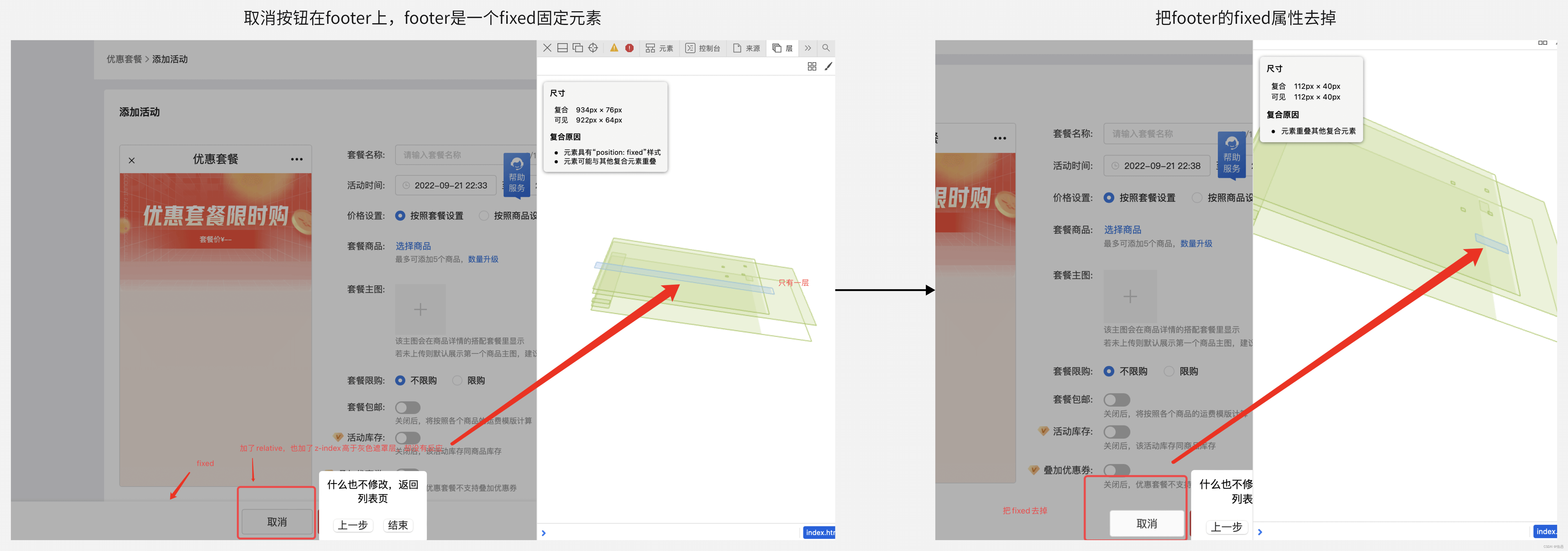 聊聊“前端引导操作”（慎用fixed、relative、absolute组合技）