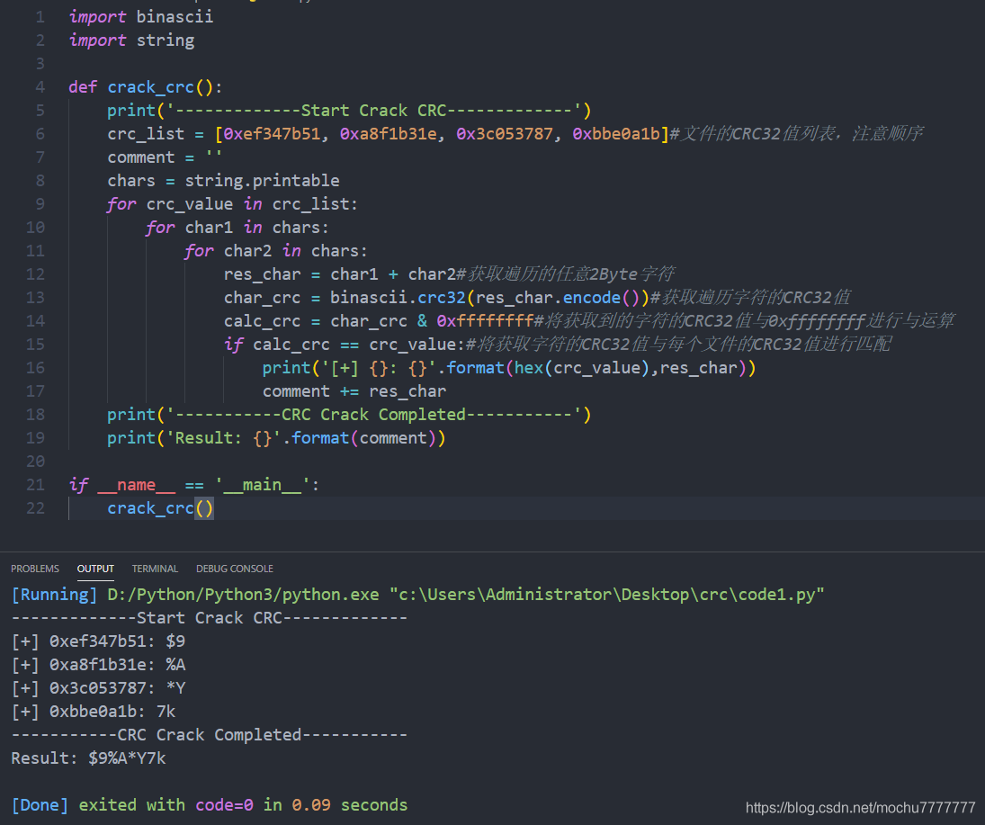 浅谈使用Python脚本爆破CRC32