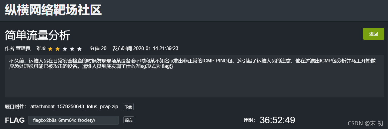 [纵横网络靶场社区]简单流量分析