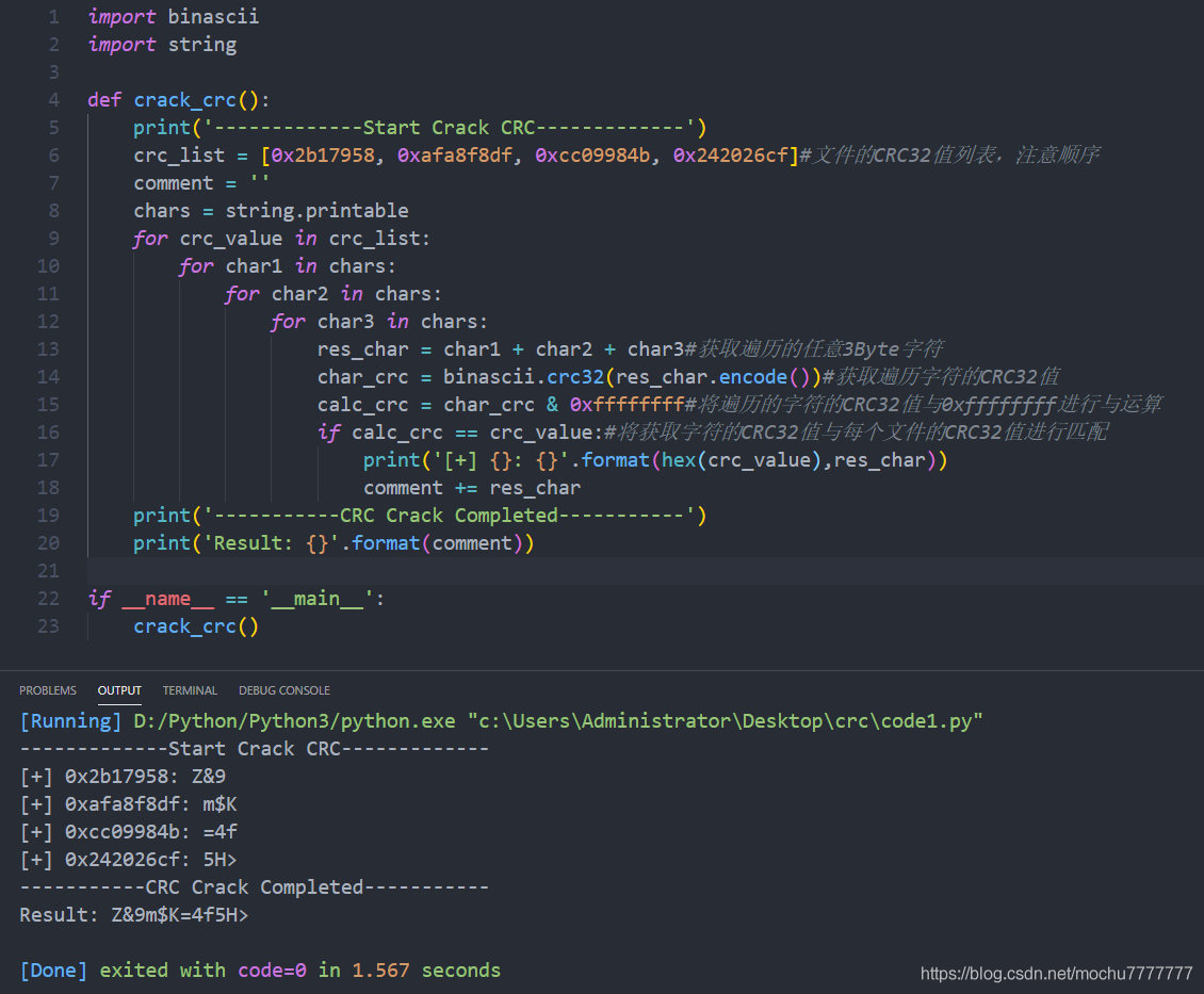 浅谈使用Python脚本爆破CRC32