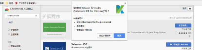 【Selenium】使用Katalon Recorder插件轻松录制单元测试脚本