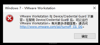 虚拟机VMware Workstation与Device/Credential Guard不兼容