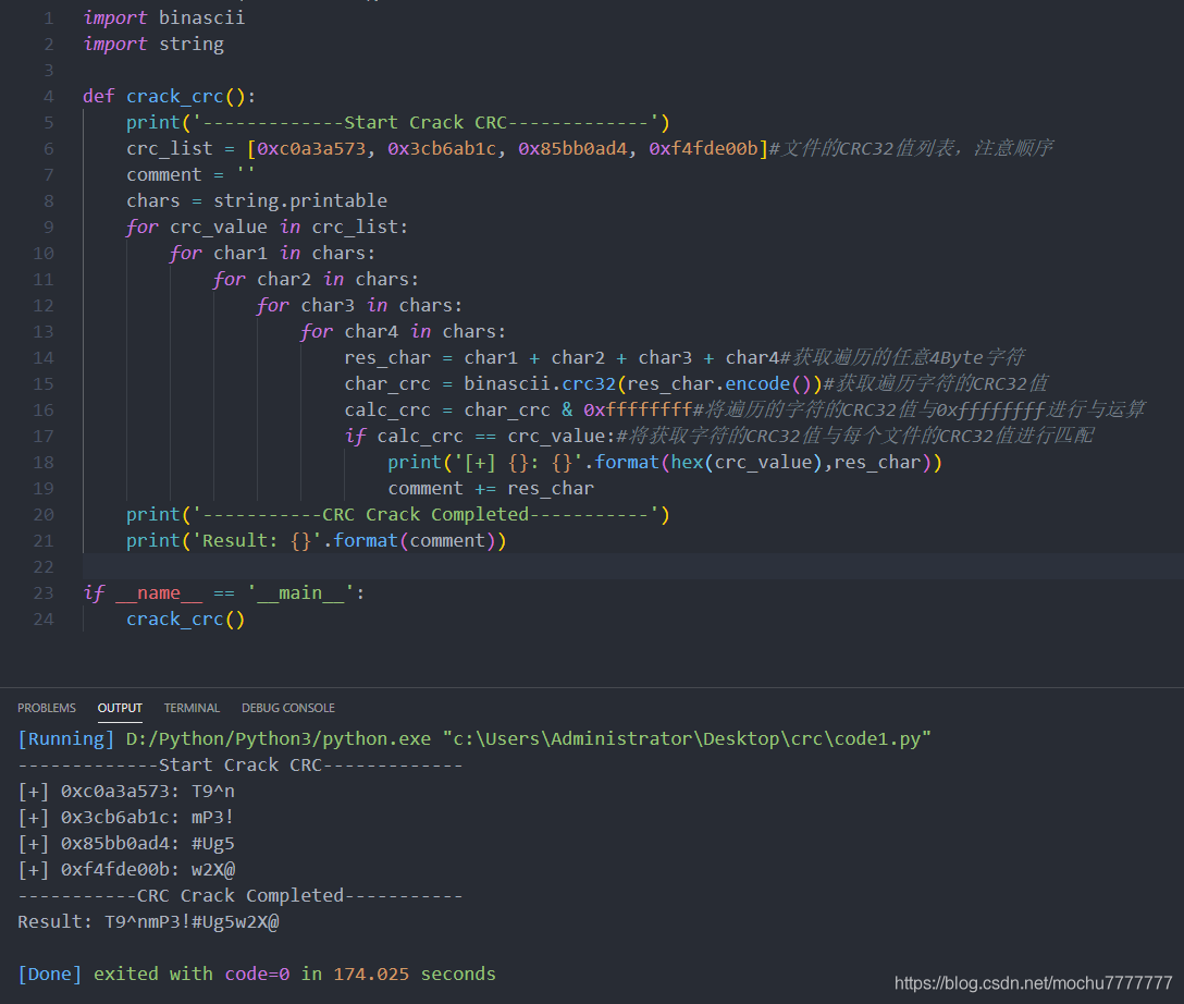 浅谈使用Python脚本爆破CRC32