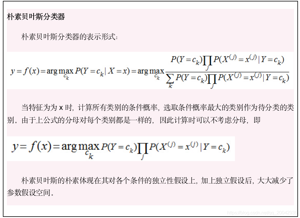 05 机器学习 - 朴素贝叶斯分类算法原理