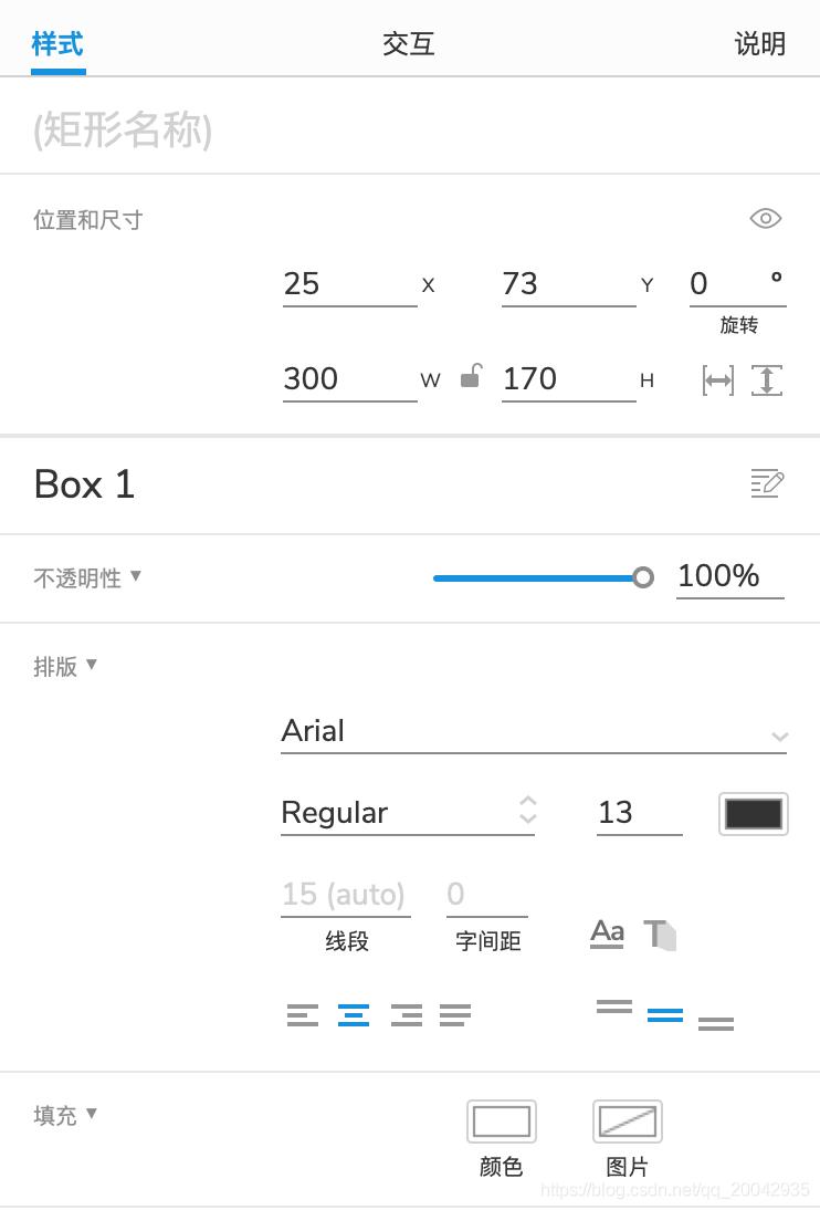 Axure快速入门（01） - 面板介绍