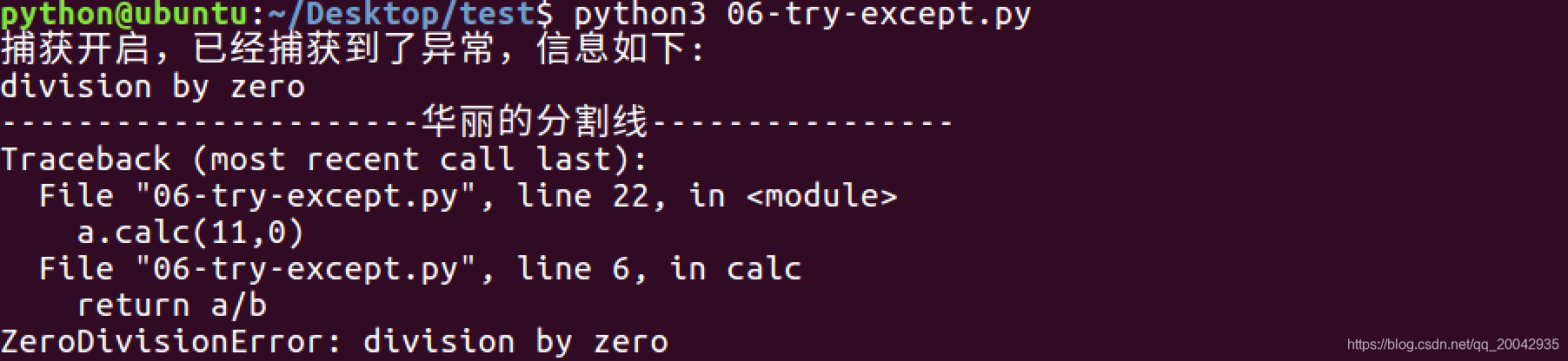 60 python - 异常处理中抛出异常_分割线