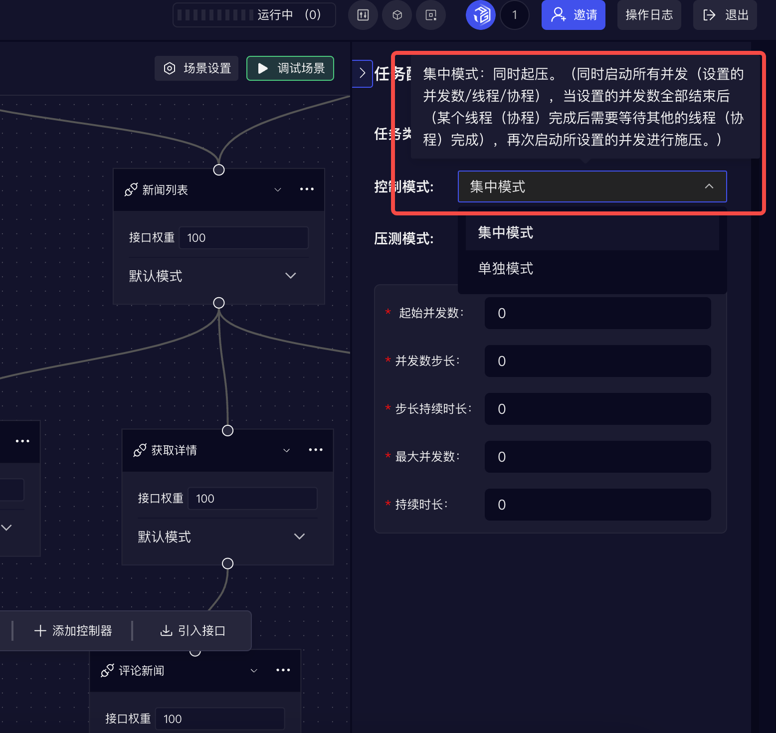 RunnerGo性能测试怎么做？