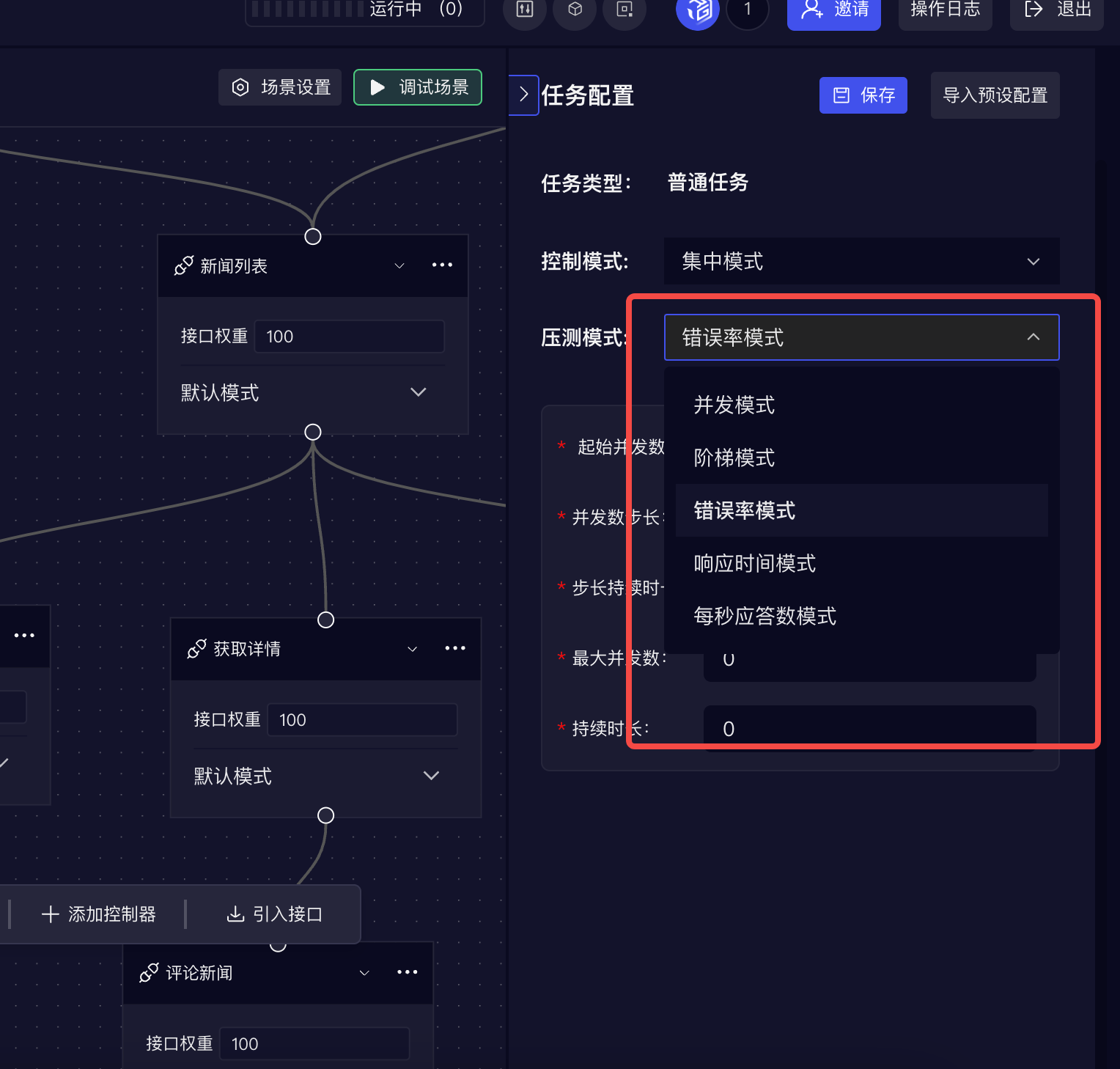 RunnerGo性能测试怎么做？