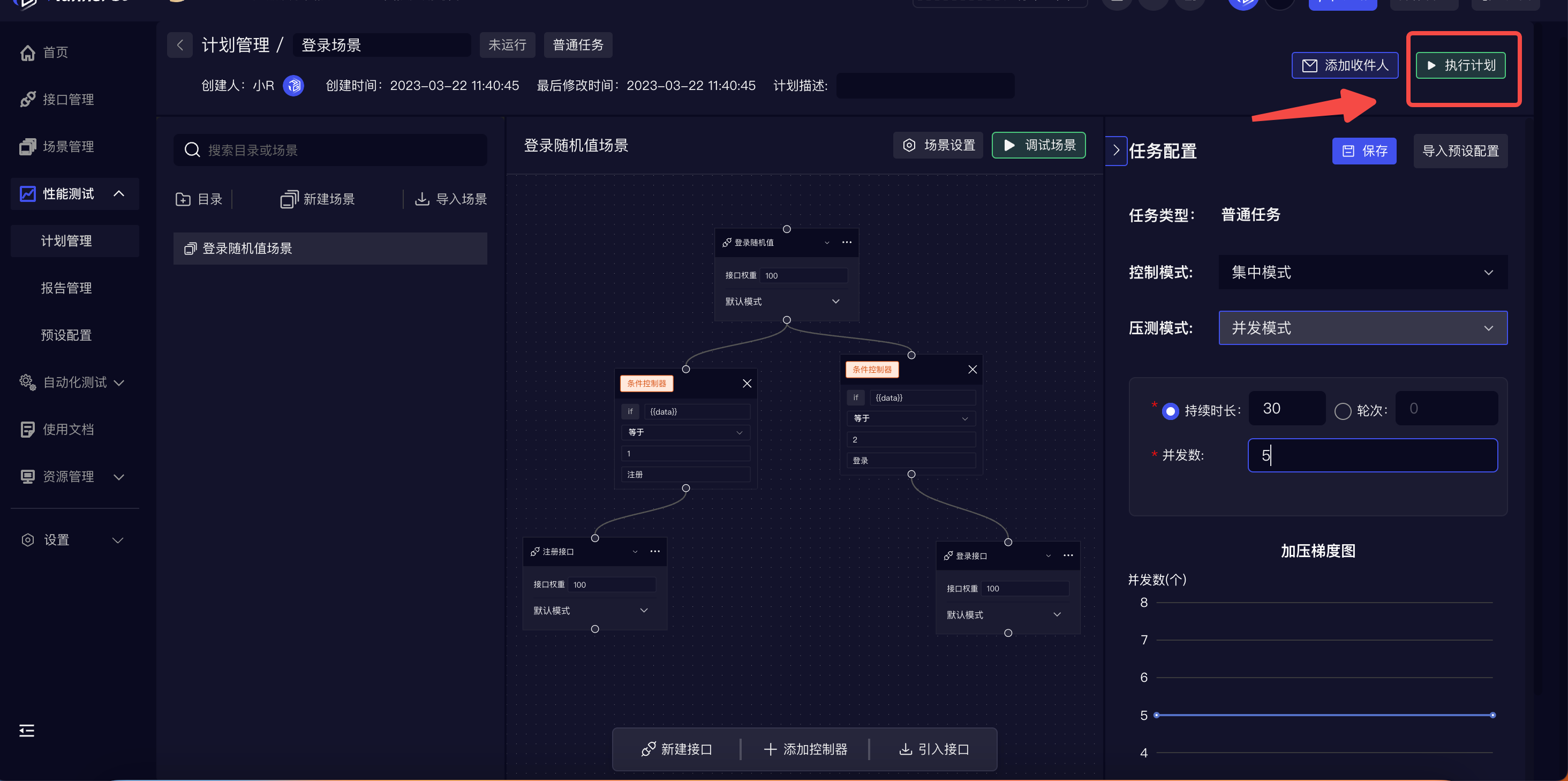 RunnerGo测试任务执行时如何调整参数配置