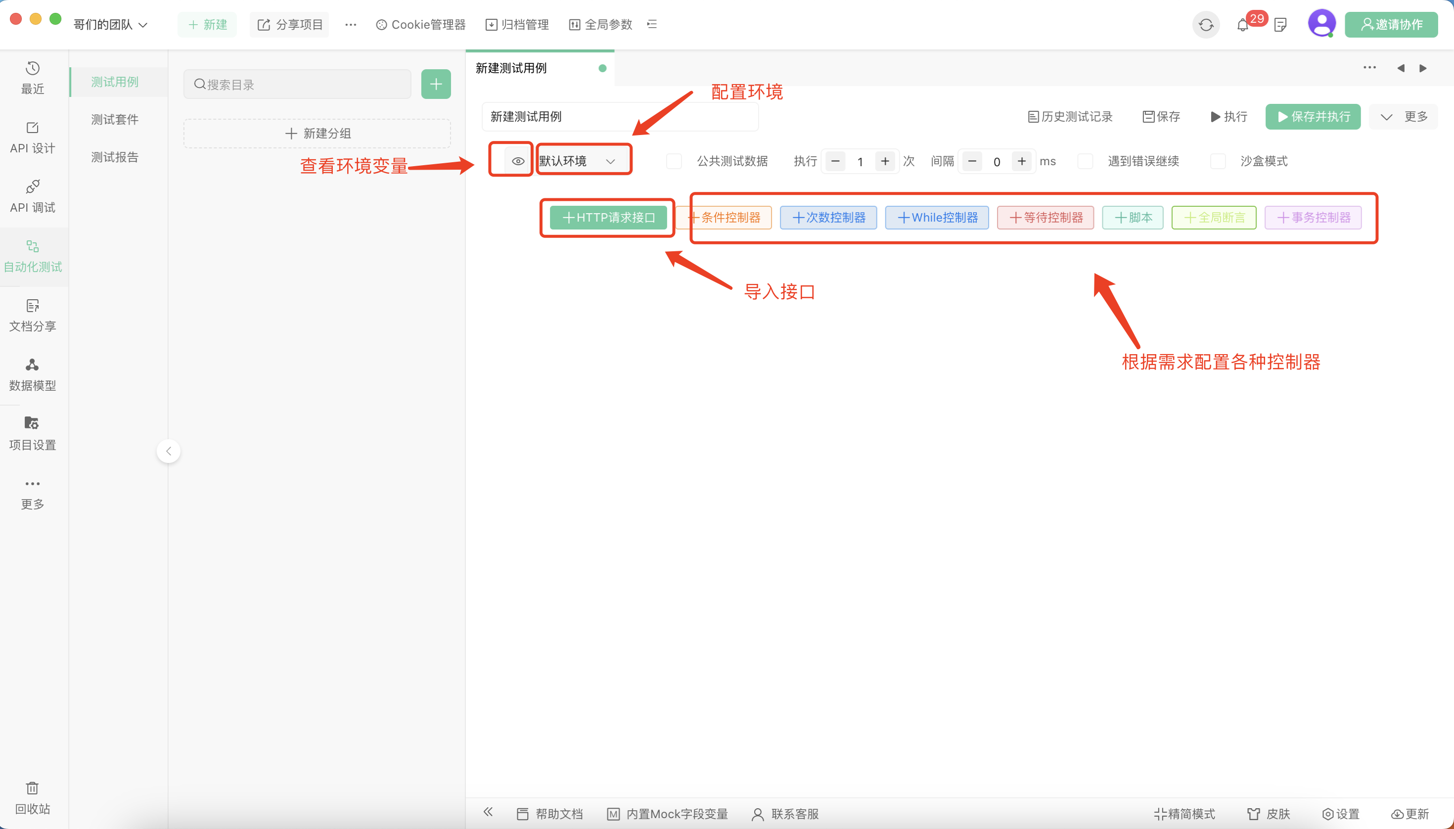 Apipost接口自动化测试入门