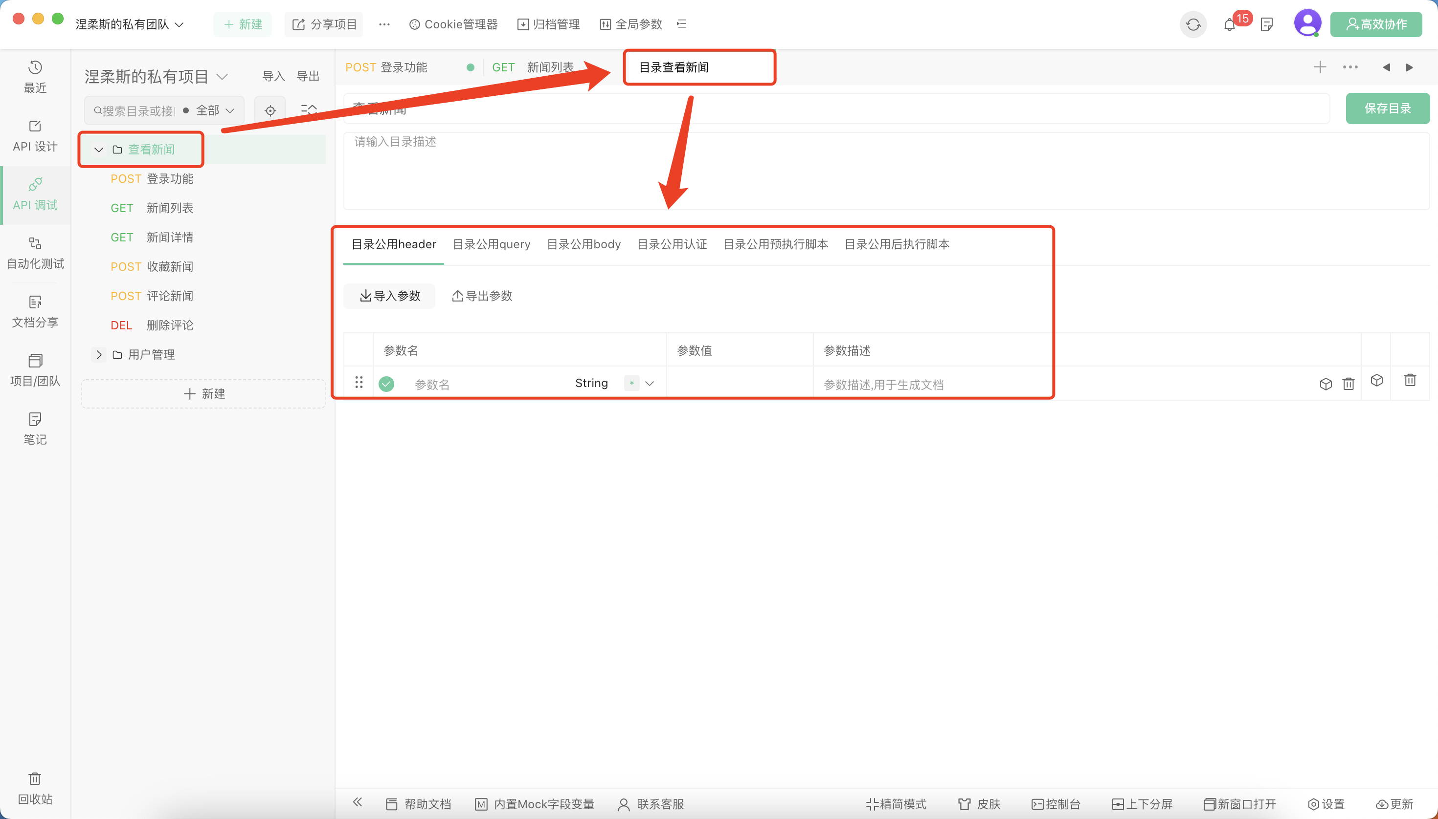 API调试工具用什么？试试Apipost