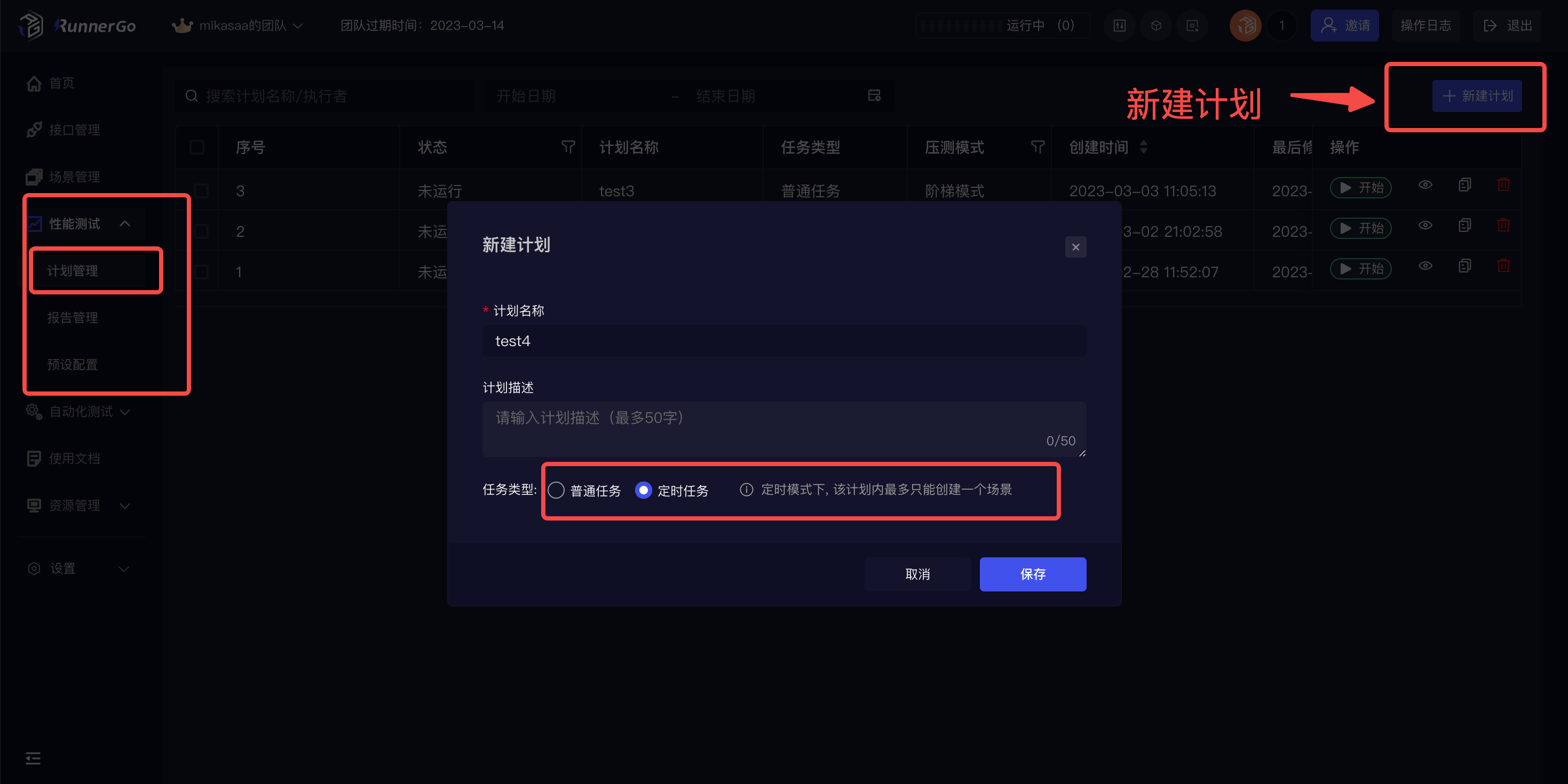 RunnerGo性能测试怎么做？