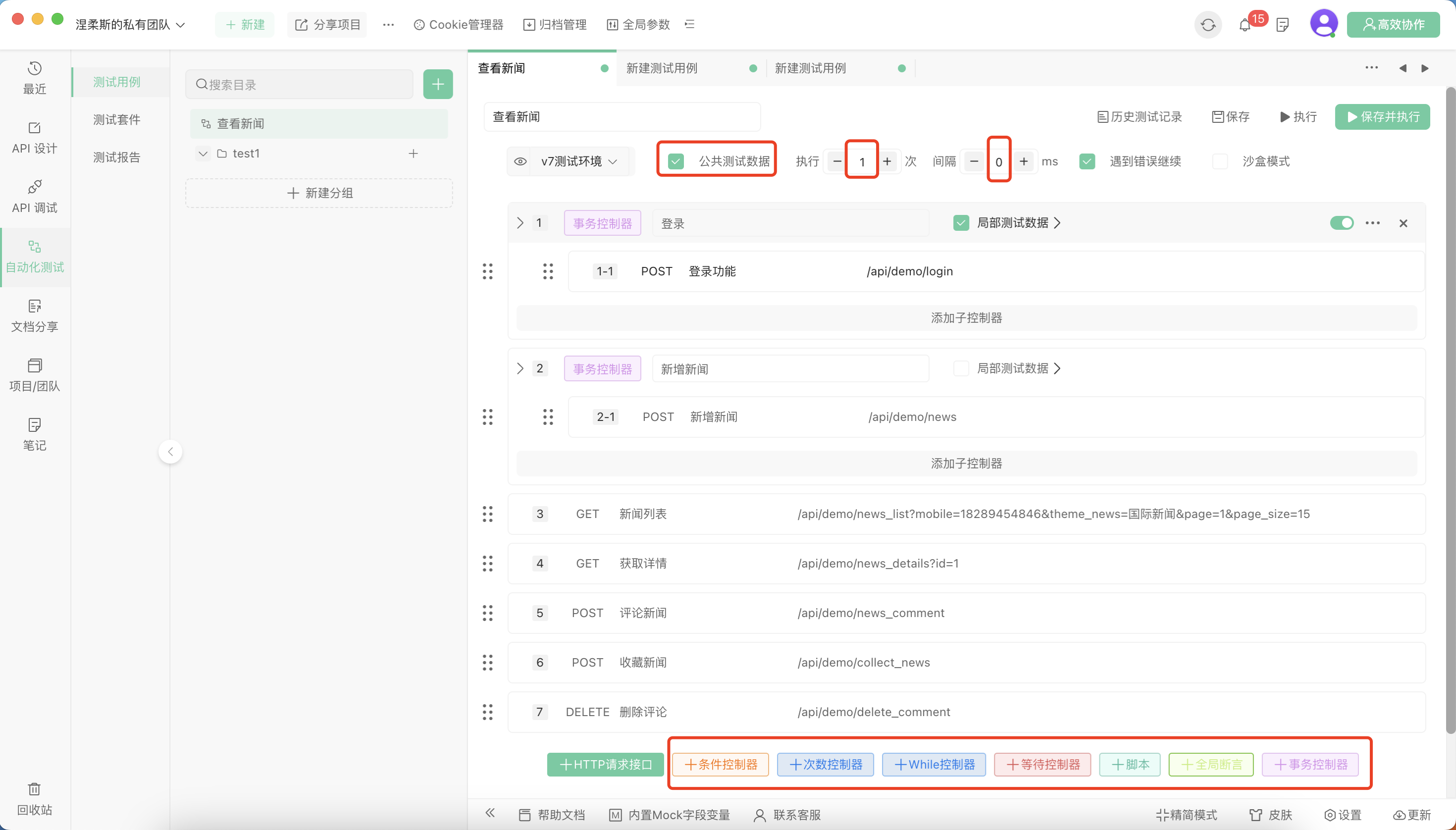 API调试工具用什么？试试Apipost