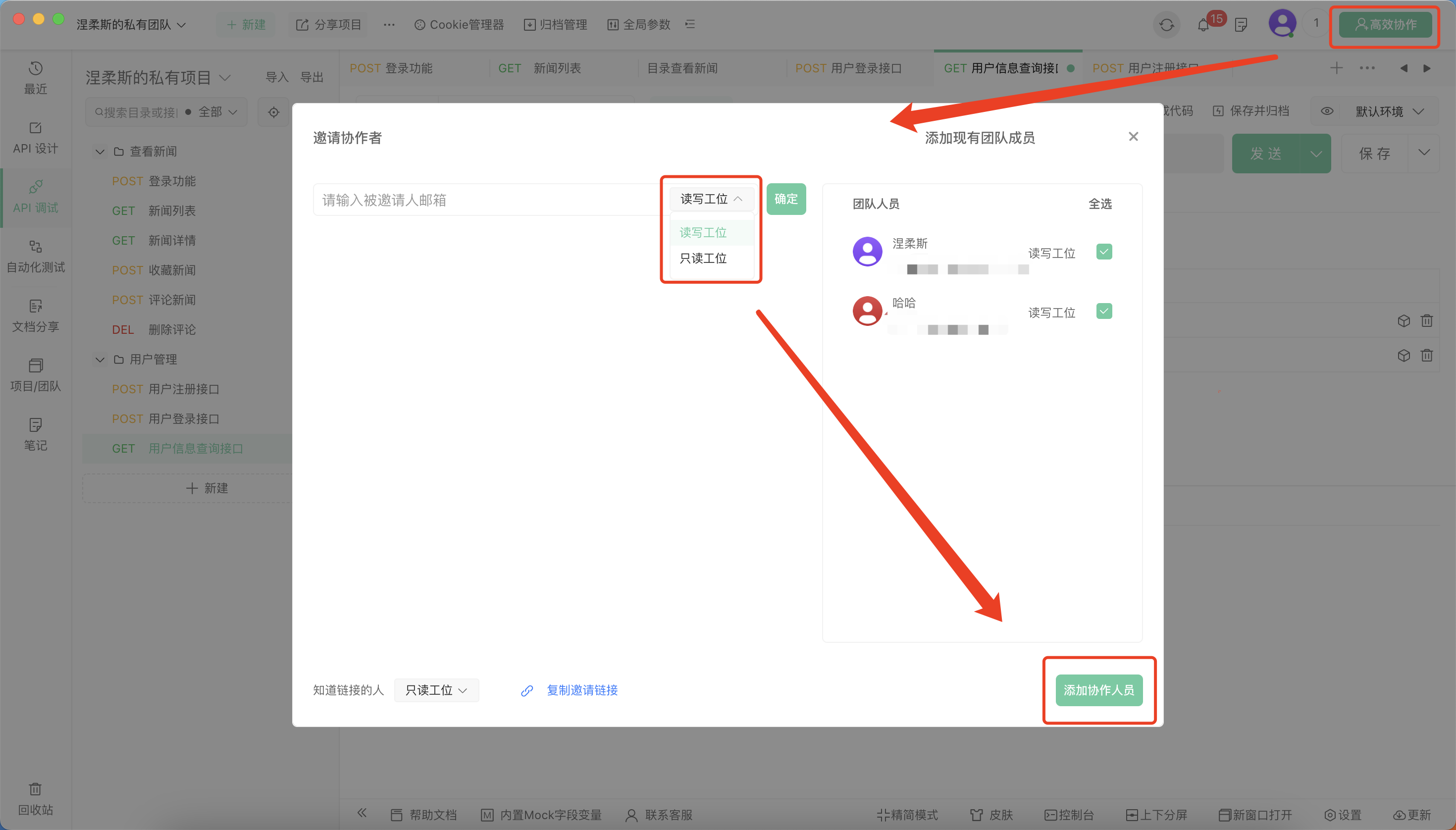 API调试工具用什么？试试Apipost