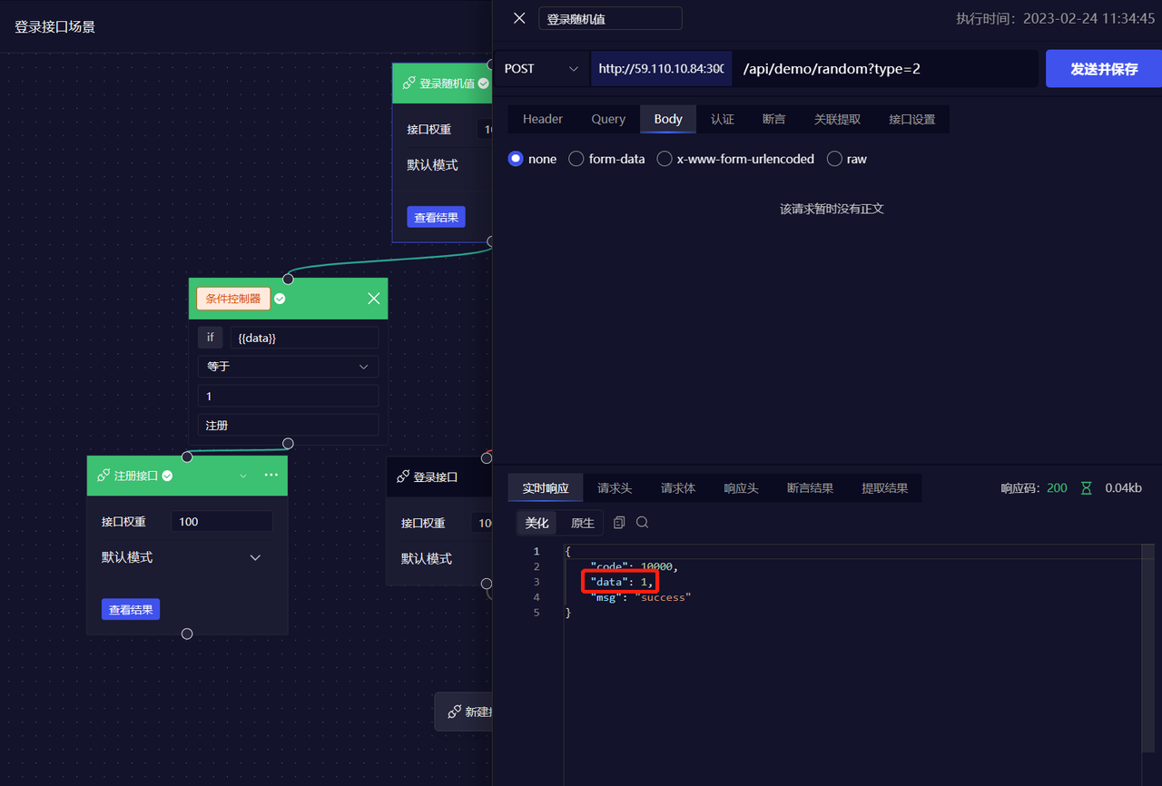 RunnerGo条件控制器使用方法