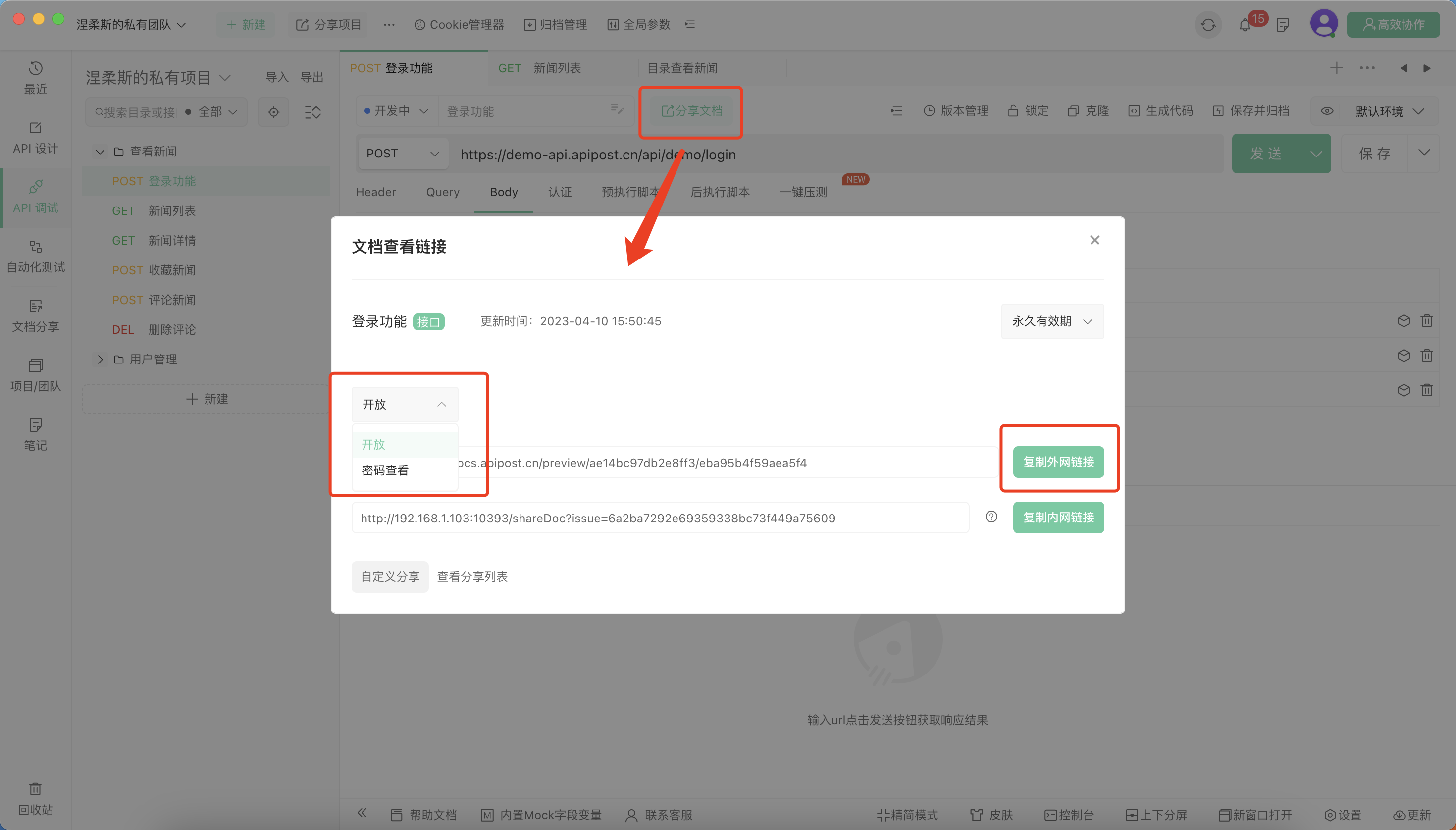 API调试工具用什么？试试Apipost