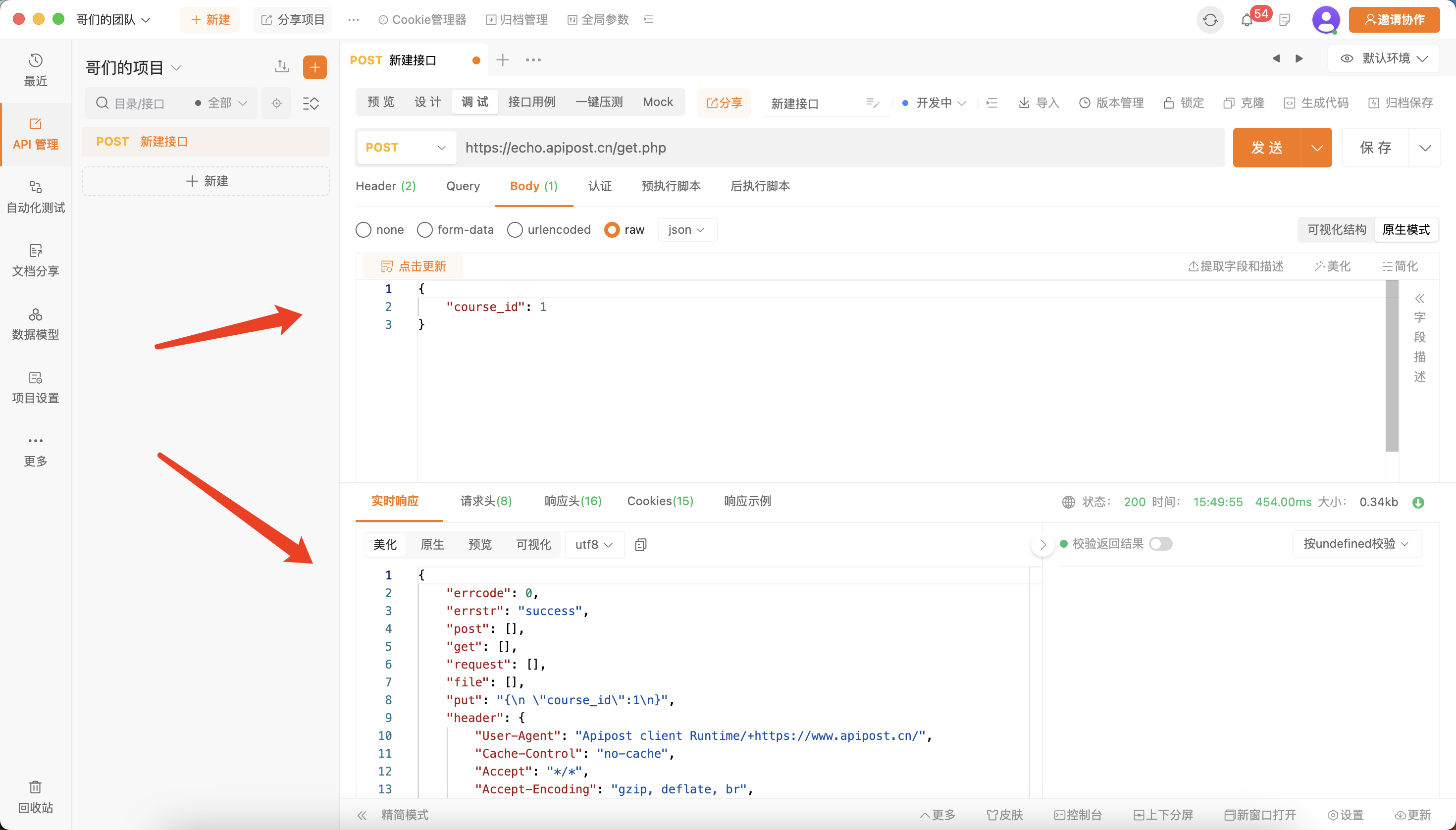 Apipost：让API研发更高效、更协同