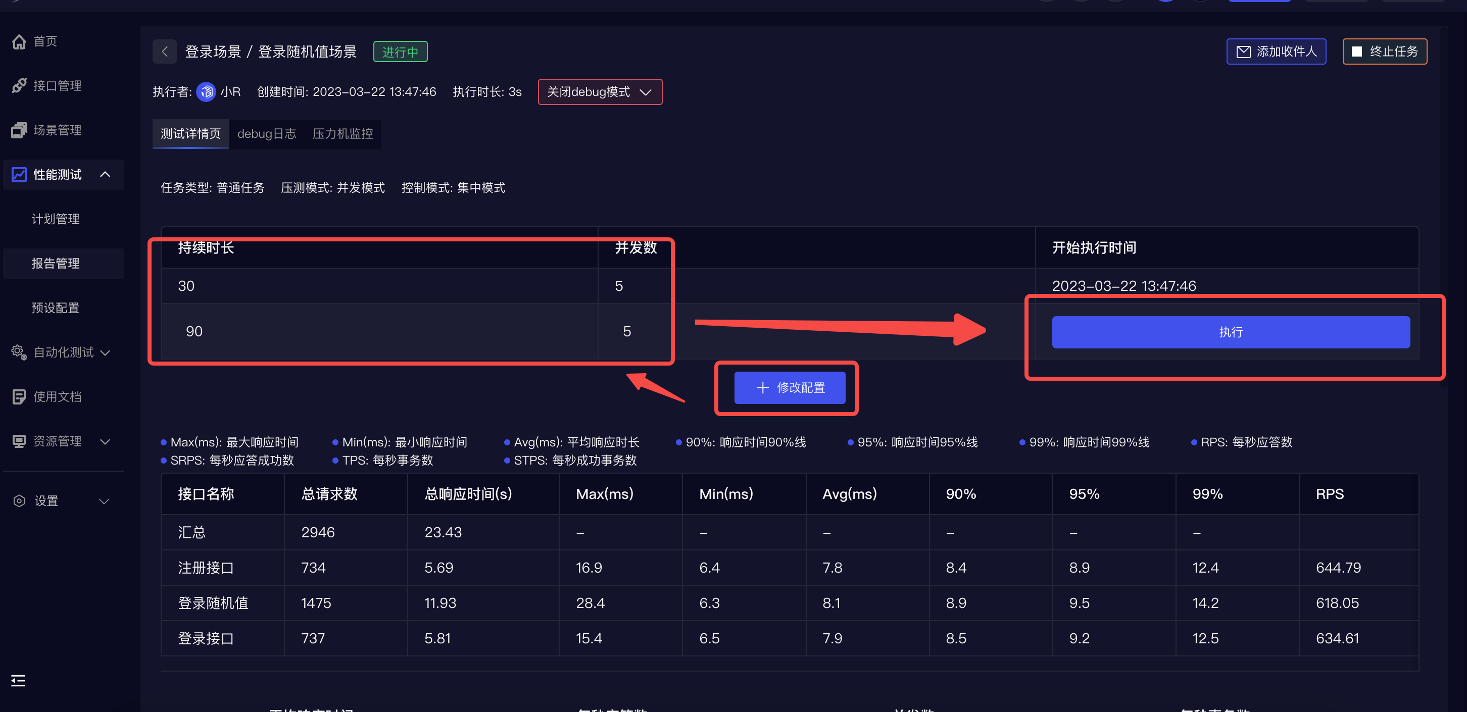 RunnerGo测试任务执行时如何调整参数配置