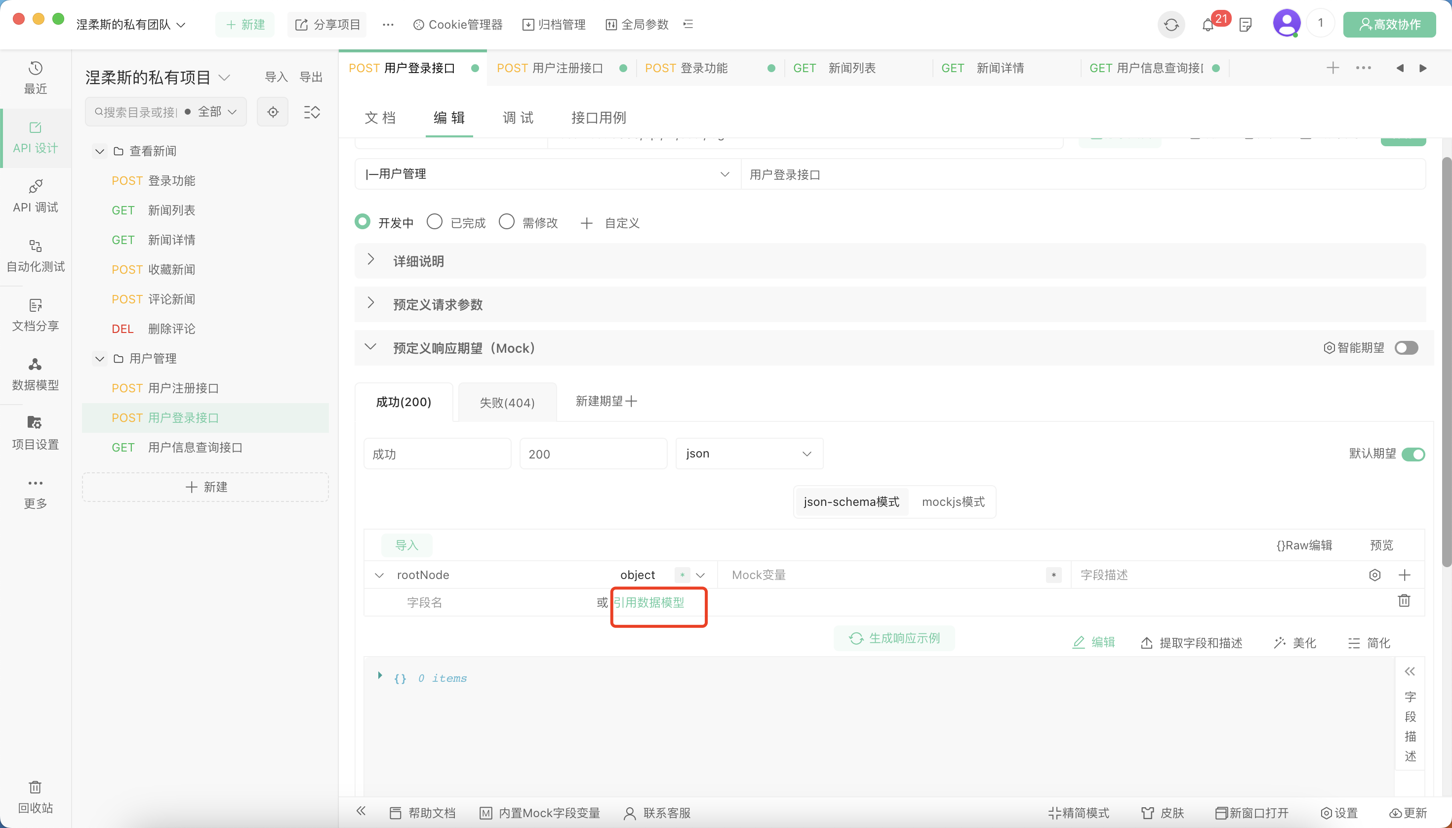 接口相似数据结构复用率高？Apipost这招搞定！