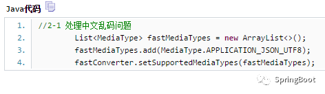 185.Spring Boot使用FastJson解析JSON数据：中文乱码