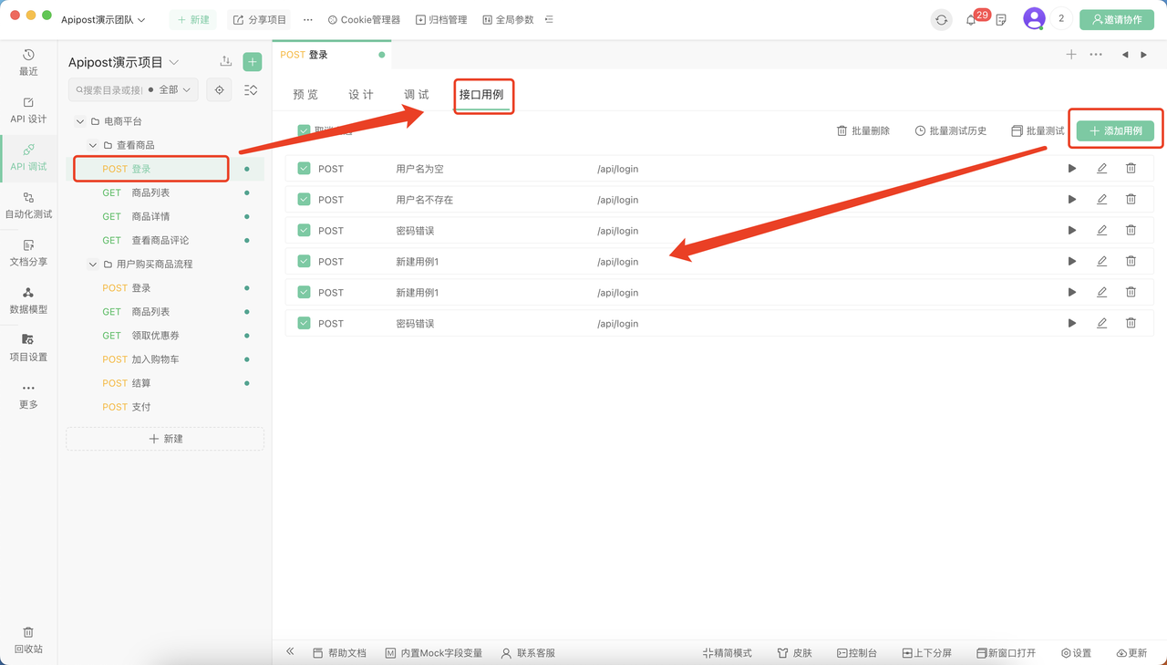 国产化的接口测试、接口自动化测试工具Apipost的介绍及使用