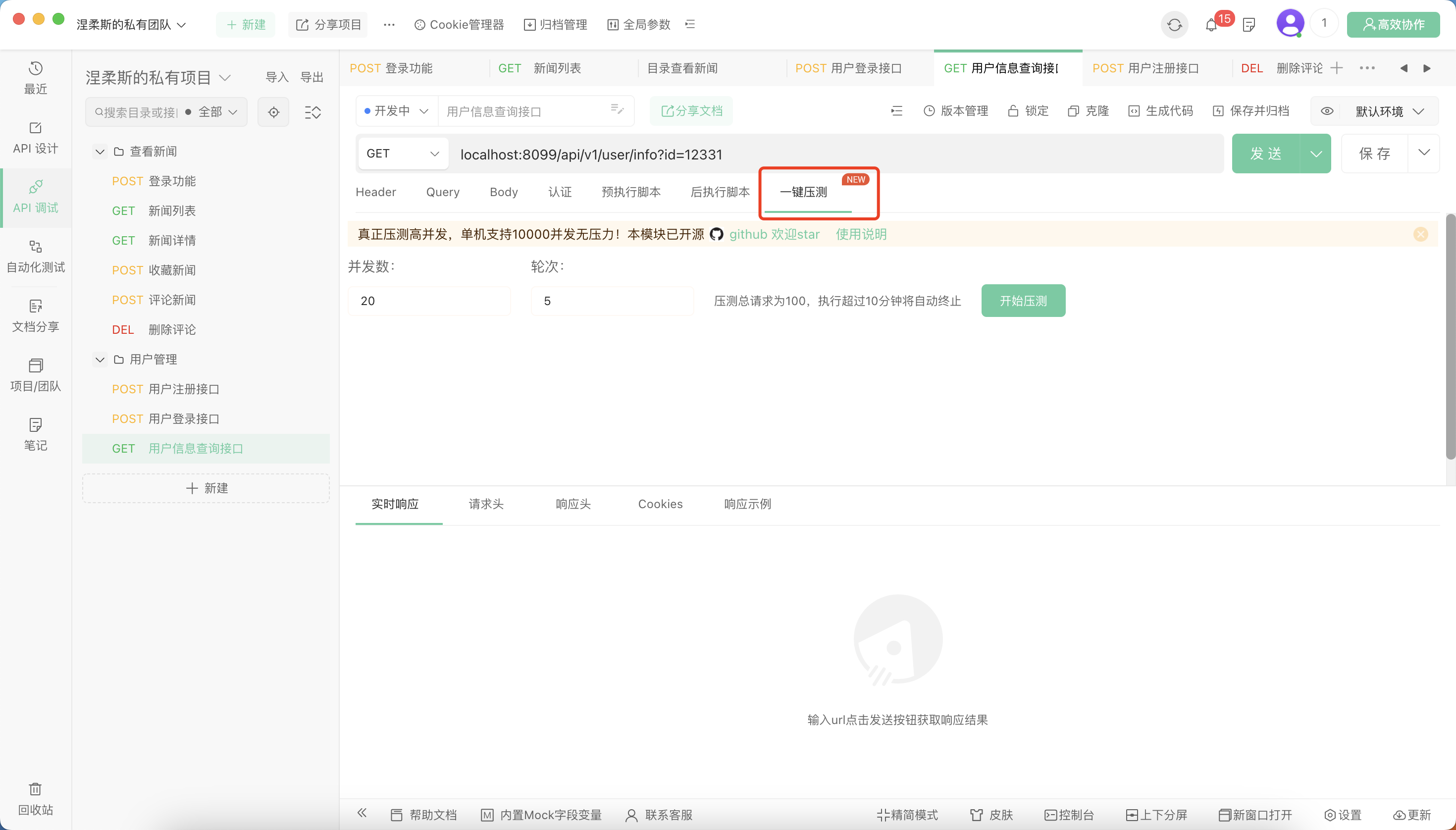 API调试工具用什么？试试Apipost