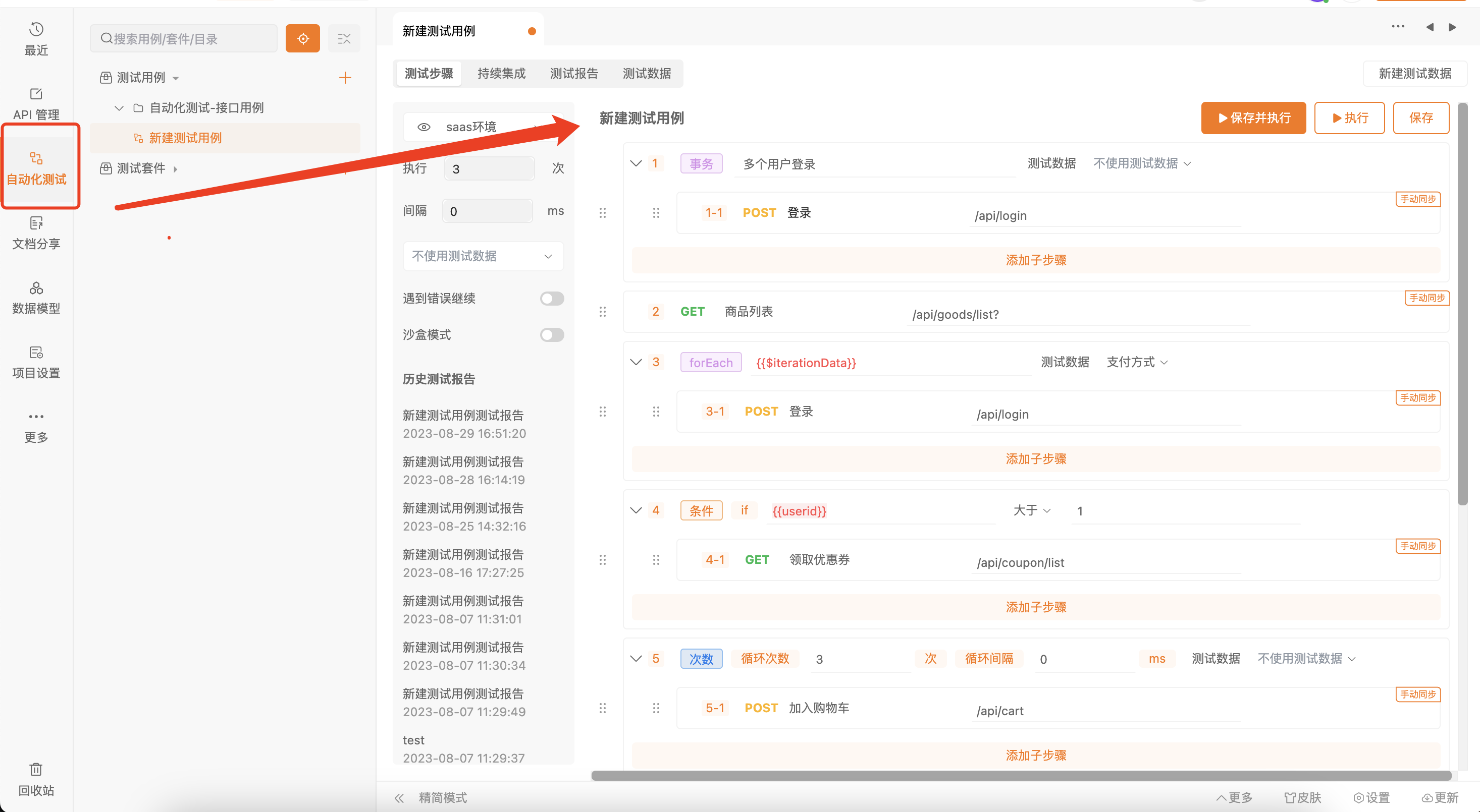 Apipost：让API研发更高效、更协同