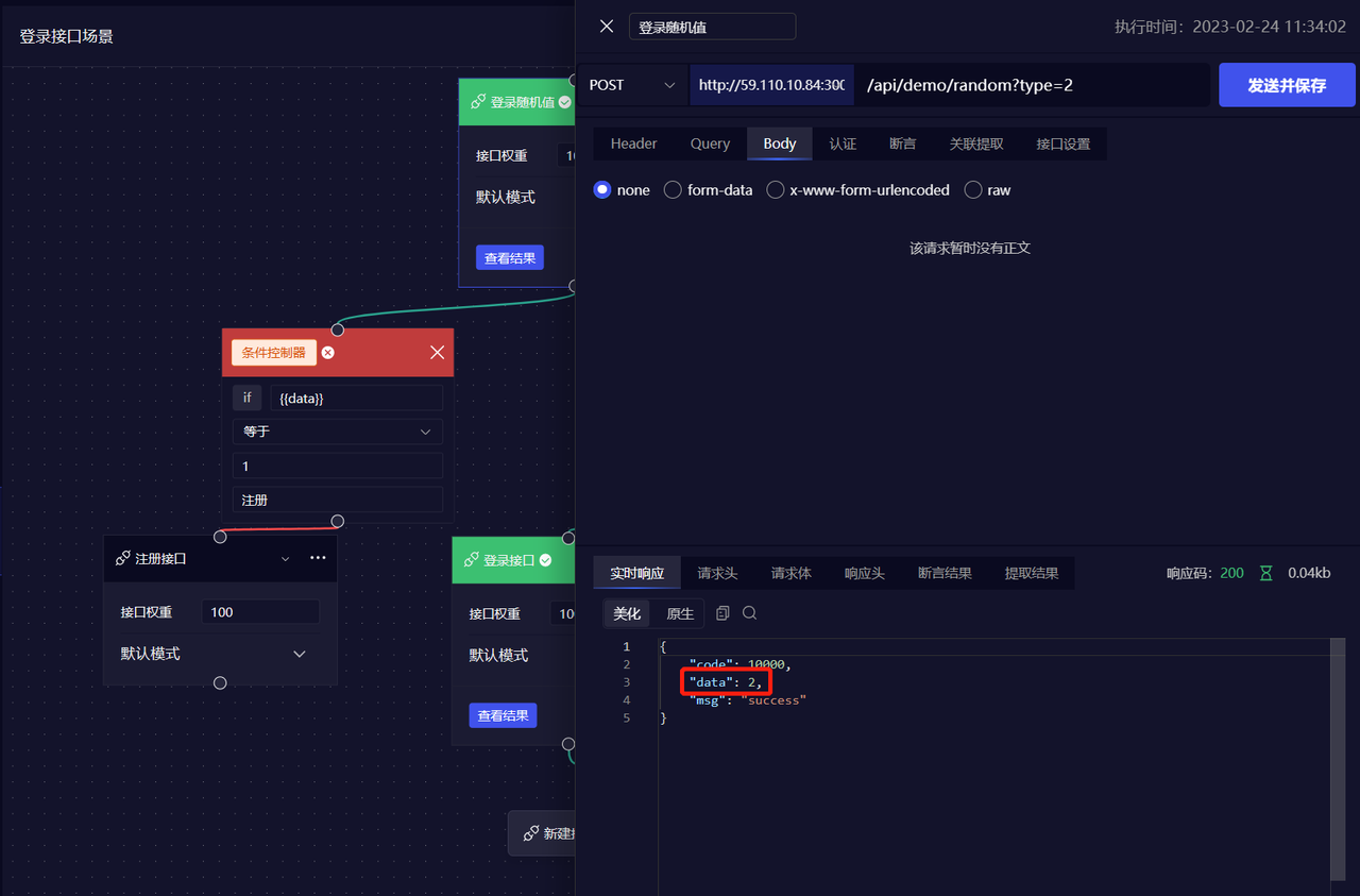 RunnerGo条件控制器使用方法