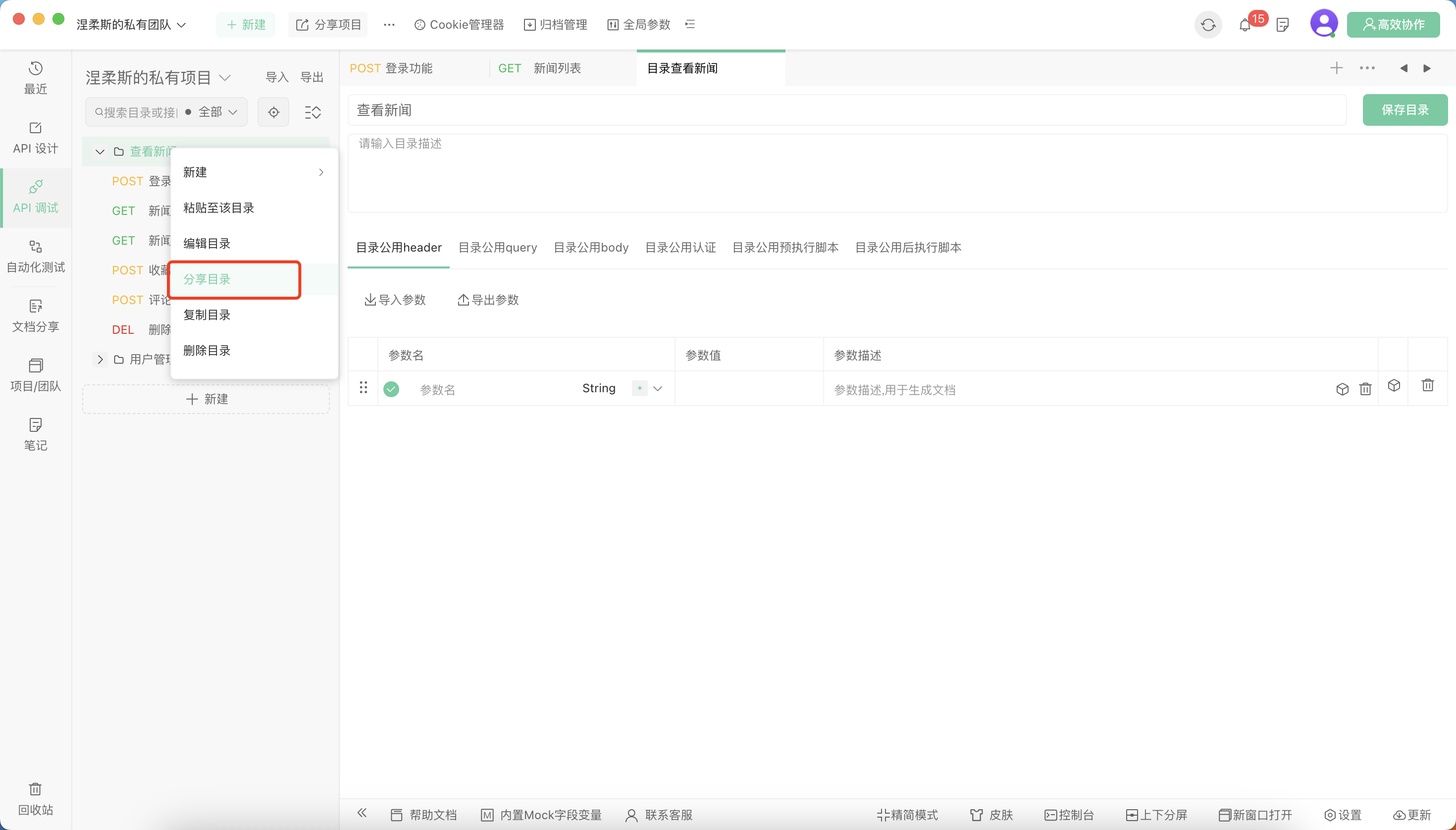 API调试工具用什么？试试Apipost