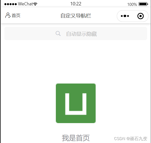 【uniapp】小程序开发6：自定义状态栏