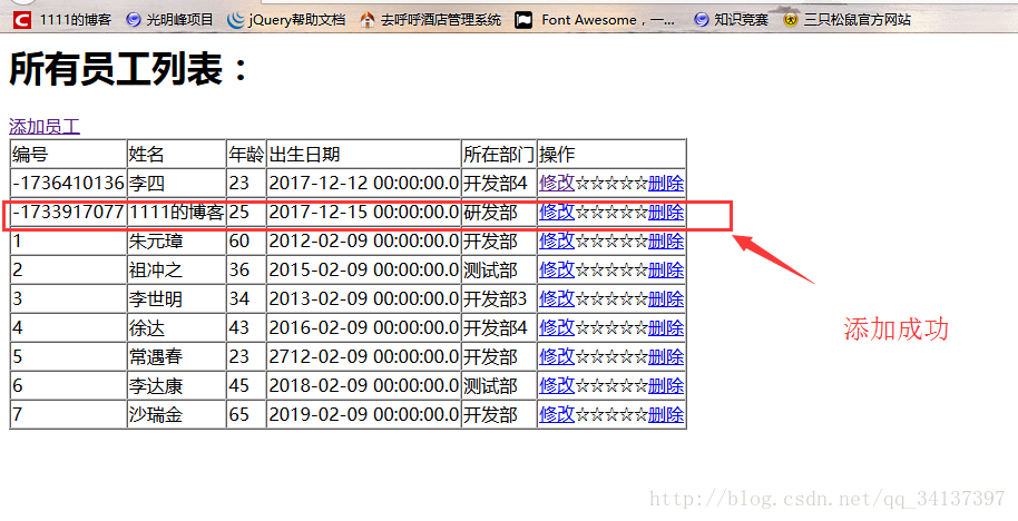 ssh(Spring+Spring mvc+hibernate)简单增删改查案例