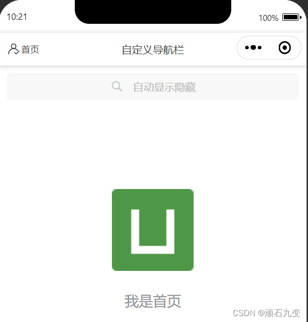 【uniapp】小程序开发6：自定义状态栏