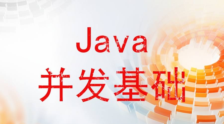 Java并发基础：Semaphore全面解析！