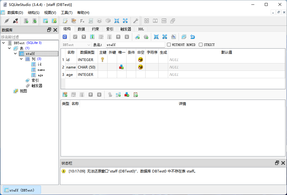 软件设计开发笔记4：QT操作SQLite数据库