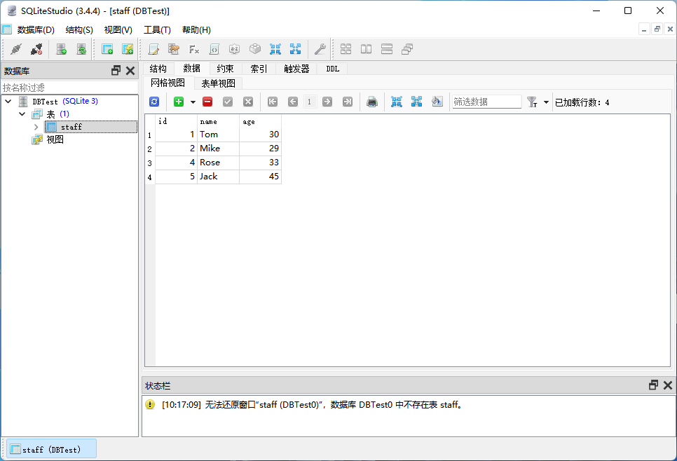 软件设计开发笔记4：QT操作SQLite数据库