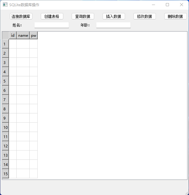 软件设计开发笔记4：QT操作SQLite数据库