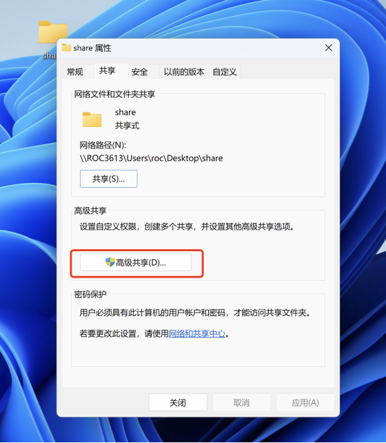 统信UOS与Windows11相互传输数据