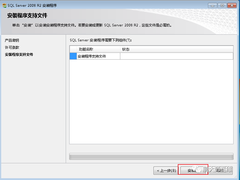 01Windows7安装sql server 2008R2