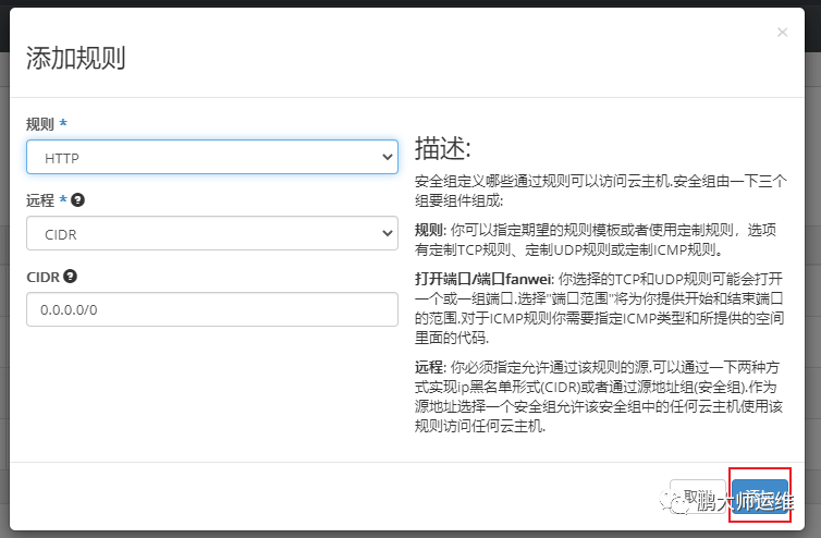 05openstack部署之安全组与密钥对