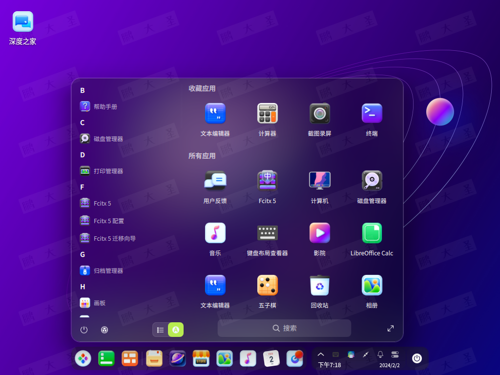 在VMware上安装深度Deepin V23 Beta3