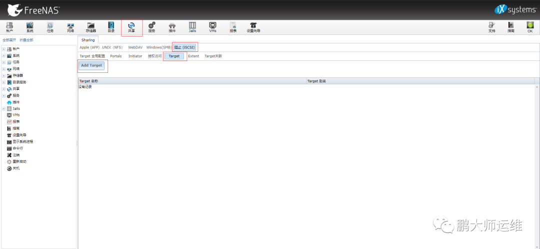 03Freenas上配置iscsi共享
