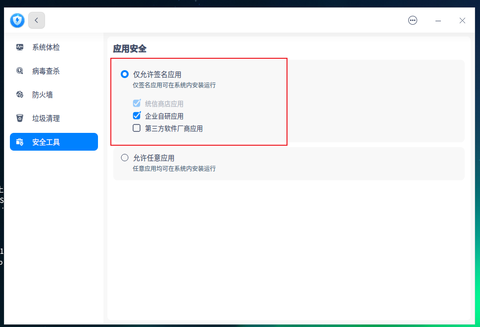 统信UOS命令行设置未签名软件安装权限