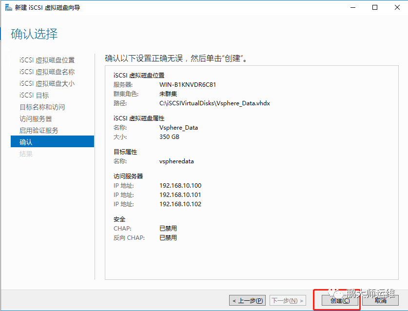 04Vsphere ISCSI共享存储部署